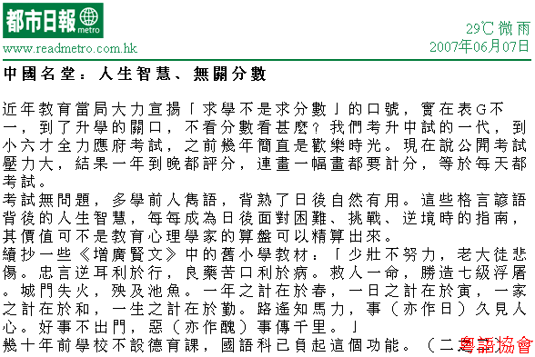 潘國森《中國名堂》：增廣賢文