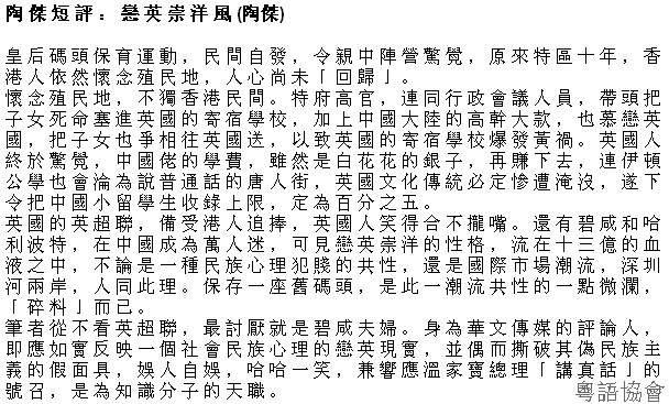 陶傑《陶傑短評》（逢周一至六載）