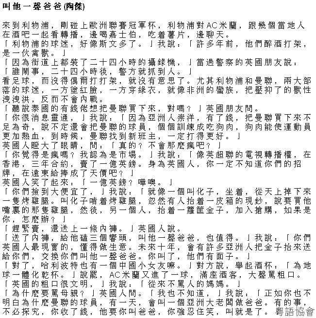 陶傑《黃金冒險號》（每日連載）