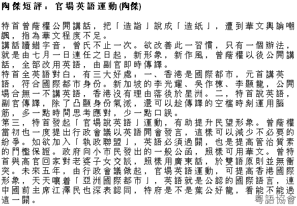 陶傑《陶傑短評》（逢周一至六載）