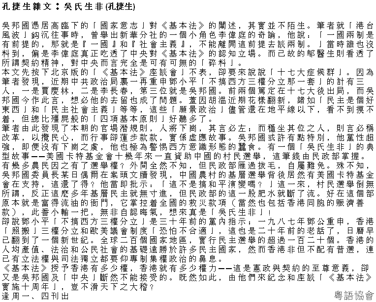 孔捷生《孔捷生雜文》（逢周一、四載）