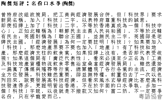 陶傑《陶傑短評》（逢周一至六載）