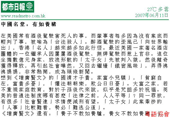 潘國森《中國名堂》：增廣賢文