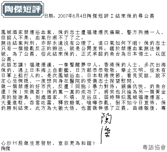 陶傑《陶傑短評》（逢周一至六載）