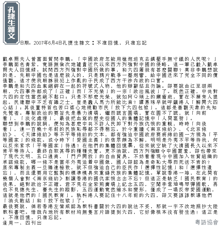 孔捷生《孔捷生雜文》（逢周一、四載）