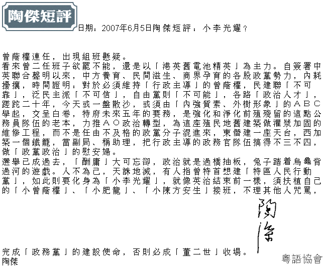 陶傑《陶傑短評》（逢周一至六載）