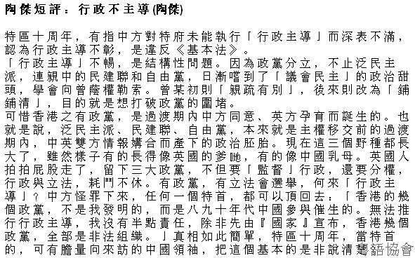 陶傑《陶傑短評》（逢周一至六載）