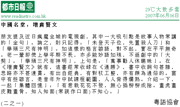 潘國森《中國名堂》：增廣賢文