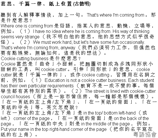 古德明《征服英語》（每日連載）