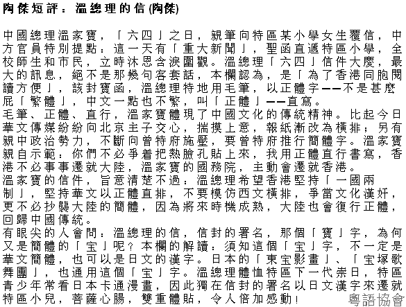 陶傑《陶傑短評》（逢周一至六載）