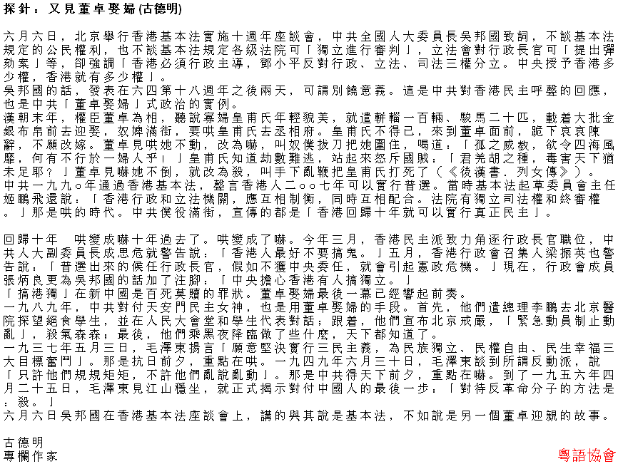 古德明等作家《探針》（逢周六或不定期載）