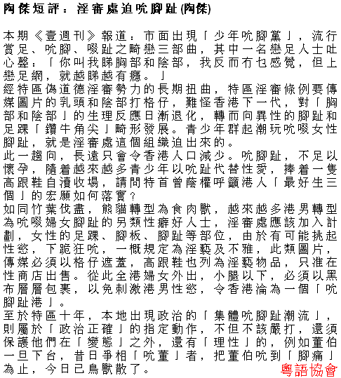 陶傑《陶傑短評》（逢周一至六載）