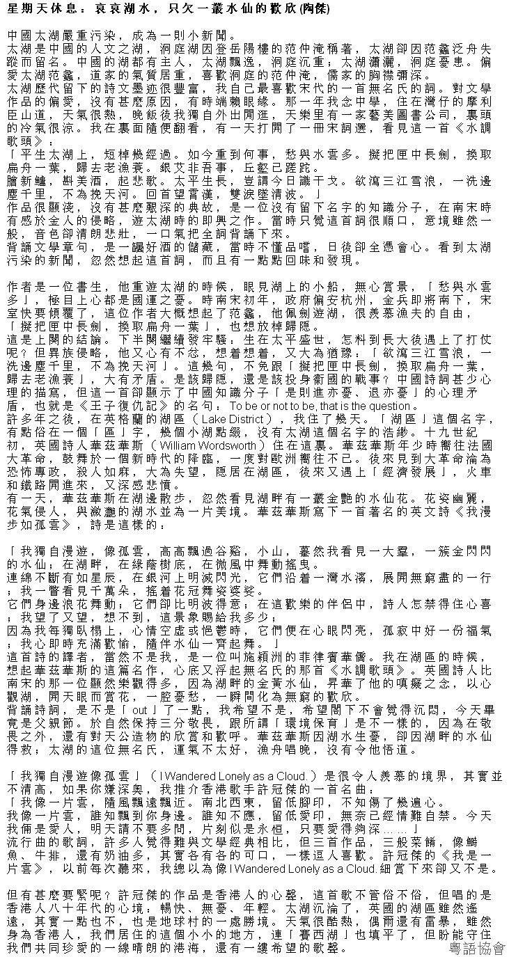 陶傑《星期天休息》（逢周日載）