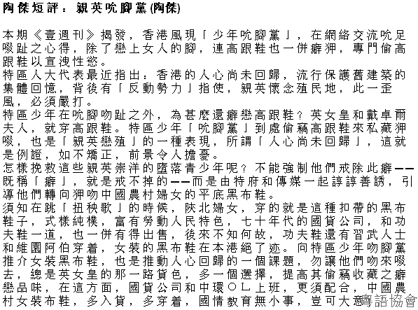 陶傑《陶傑短評》（逢周一至六載）