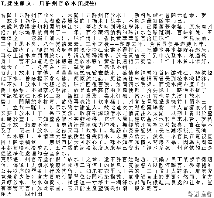 孔捷生《孔捷生雜文》（逢周一、四載）