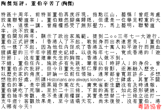 陶傑《陶傑短評》（逢周一至六載）