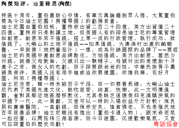 陶傑《陶傑短評》（逢周一至六載）