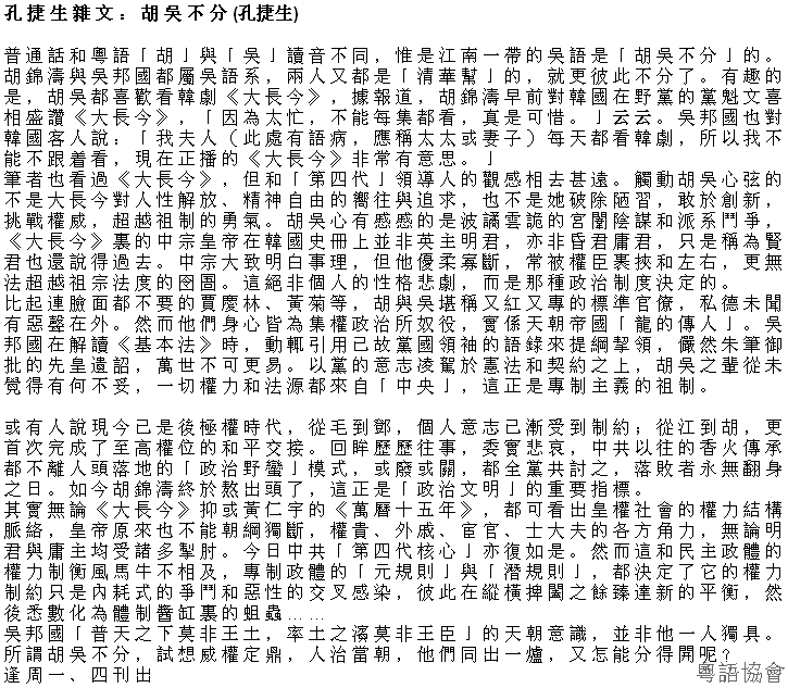 孔捷生《孔捷生雜文》（逢周一、四載）