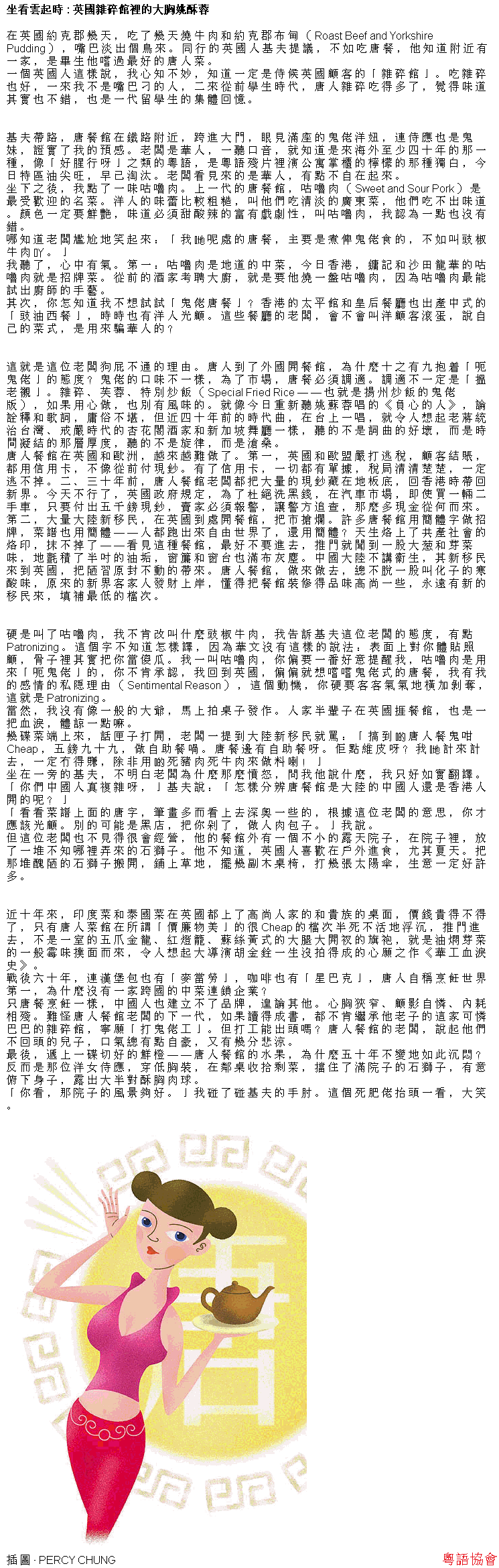 陶傑《坐看雲起時》（逢周四載）