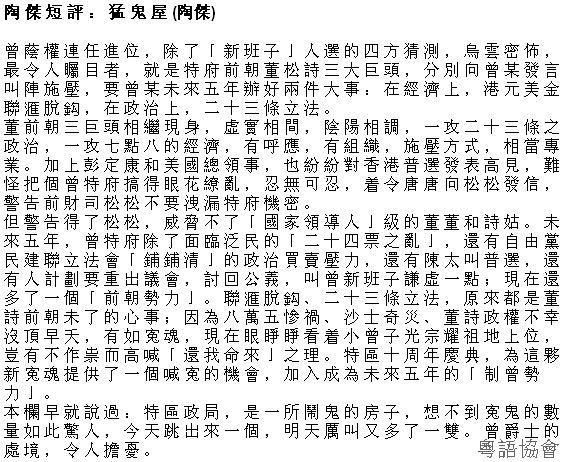 陶傑《陶傑短評》（逢周一至六載）