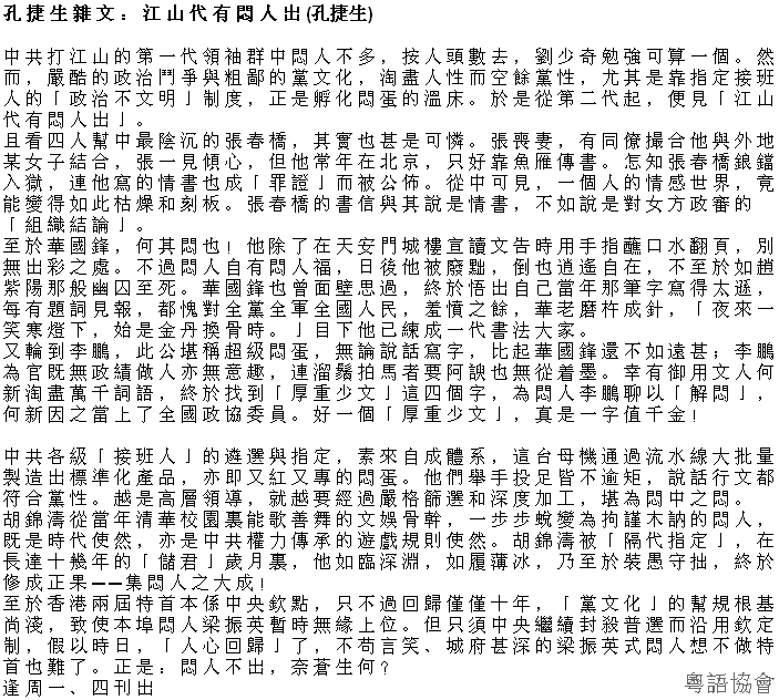 孔捷生《孔捷生雜文》（逢周一、四載）