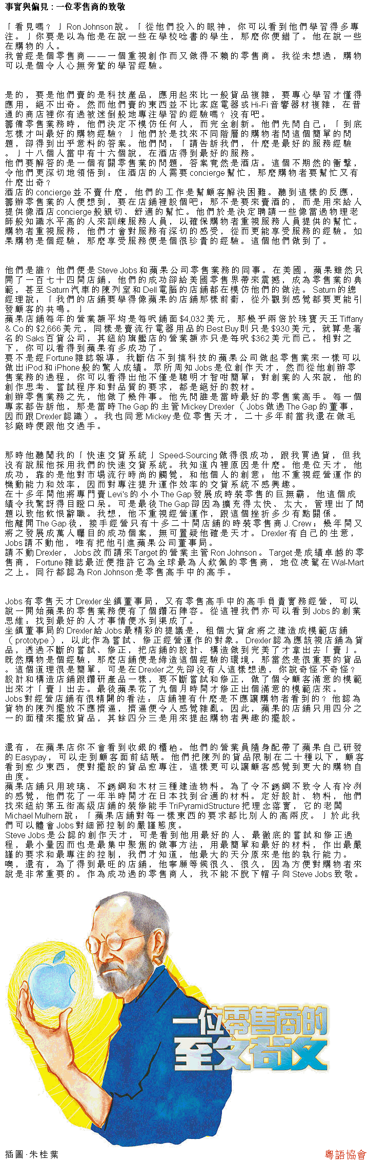 黎智英《事實與偏見》（逢周四載）