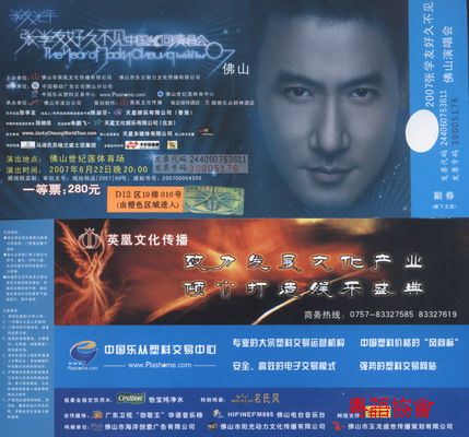 2007張學友好久不見世界巡回演唱會·佛山站