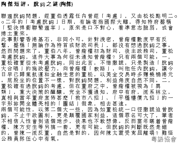 陶傑《陶傑短評》（逢周一至六載）