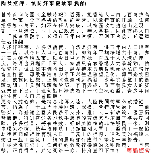 陶傑《陶傑短評》（逢周一至六載）