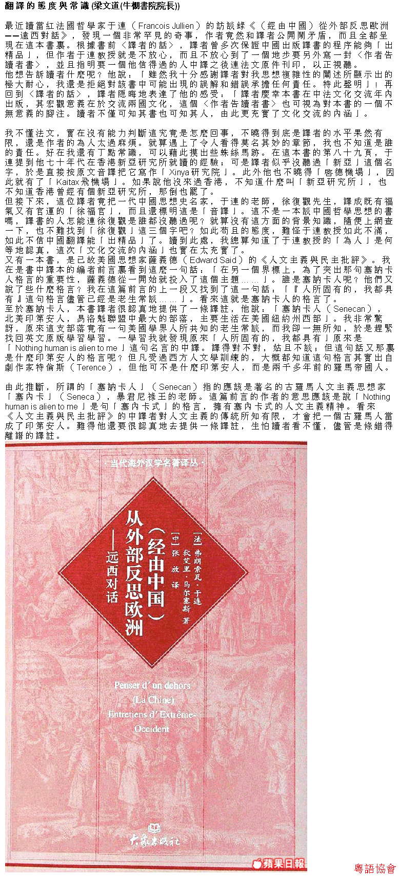 梁文道《牛棚讀書記》（逢周日載）