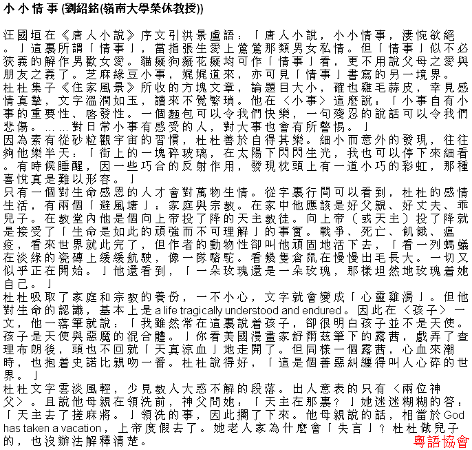 劉紹銘《屯門雜思錄》（逢周日載）