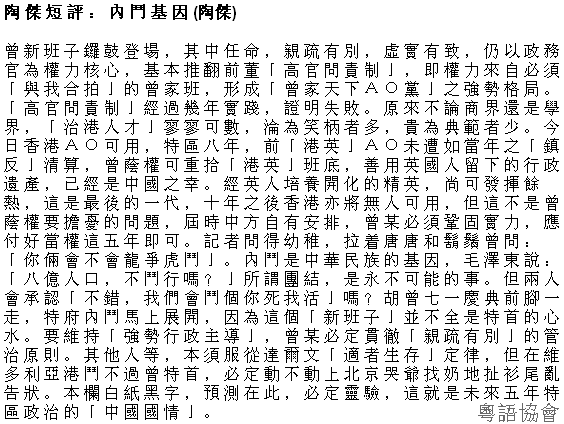 陶傑《陶傑短評》（逢周一至六載）