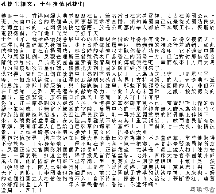 孔捷生《孔捷生雜文》（逢周一、四載）