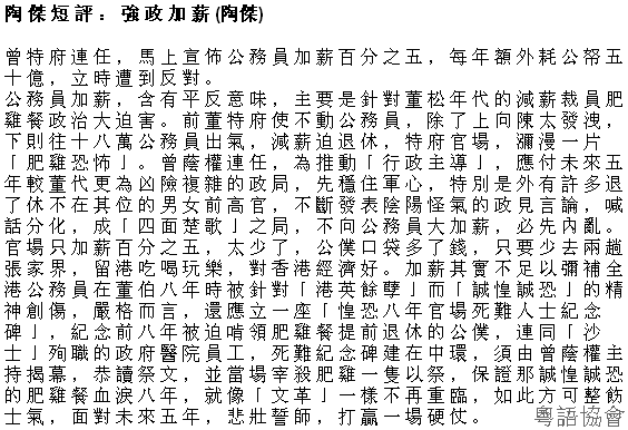 陶傑《陶傑短評》（逢周一至六載）