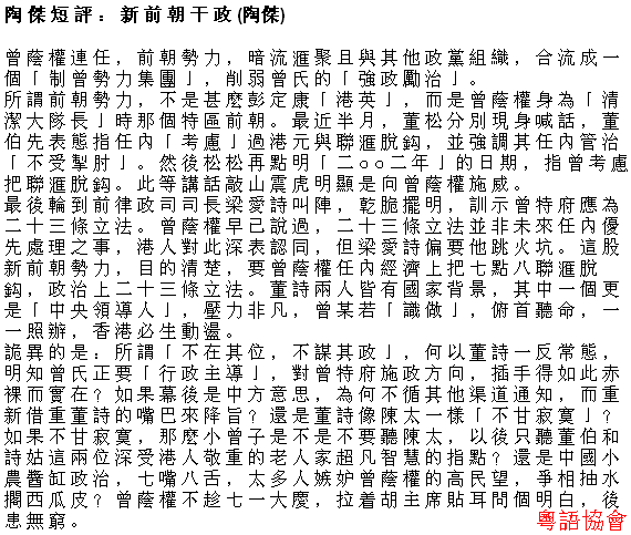 陶傑《陶傑短評》（逢周一至六載）