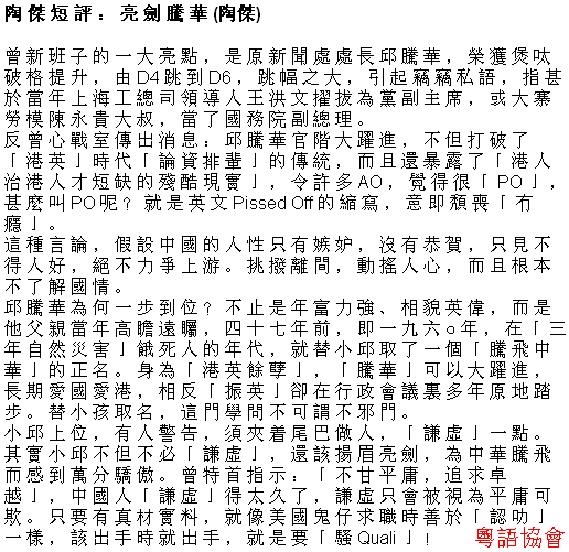 陶傑《陶傑短評》（逢周一至六載）