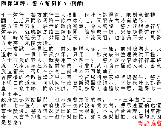 陶傑《陶傑短評》（逢周一至六載）