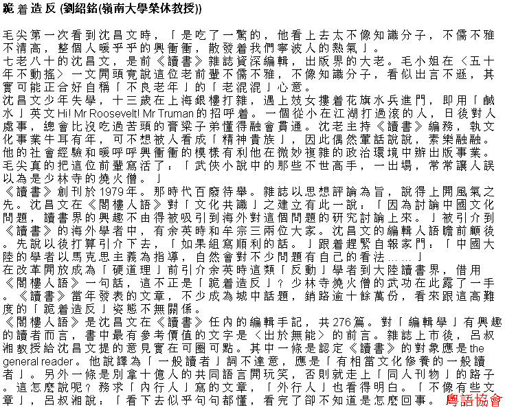 劉紹銘《屯門雜思錄》（逢周日載）