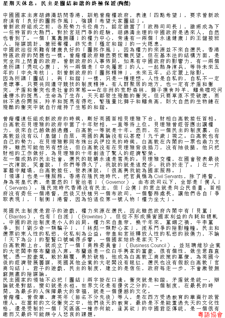 陶傑《星期天休息》（逢周日載）