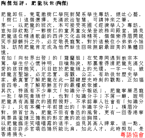 陶傑《陶傑短評》（逢周一至六載）