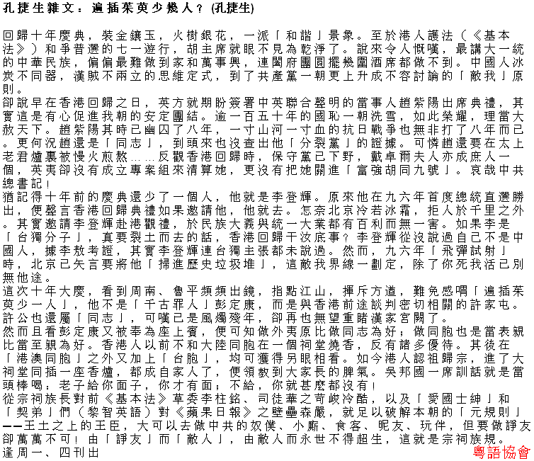 孔捷生《孔捷生雜文》（逢周一、四載）