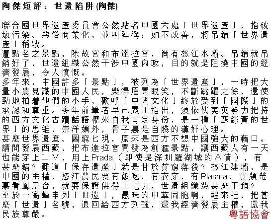 陶傑《陶傑短評》（逢周一至六載）