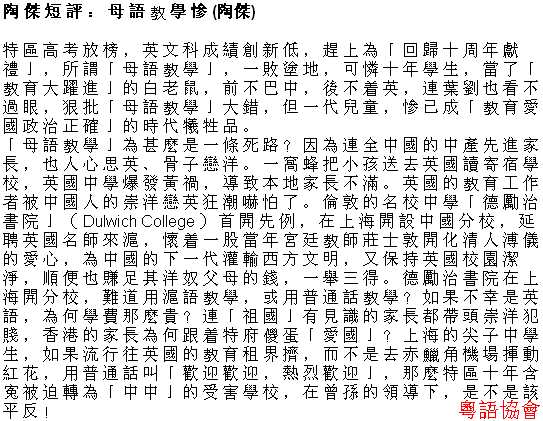 陶傑《陶傑短評》（逢周一至六載）