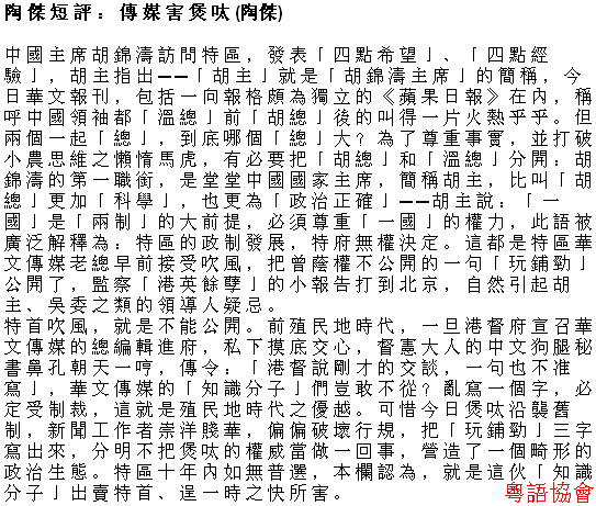 陶傑《陶傑短評》（逢周一至六載）