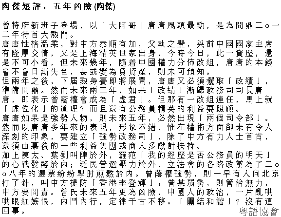 陶傑《陶傑短評》（逢周一至六載）