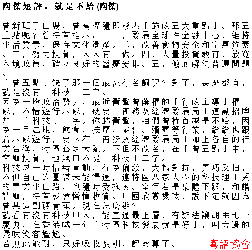 陶傑《陶傑短評》（逢周一至六載）