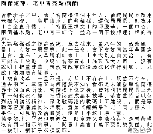 陶傑《陶傑短評》（逢周一至六載）