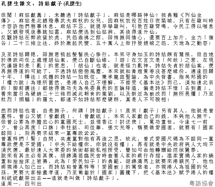 孔捷生《孔捷生雜文》（逢周一、四載）