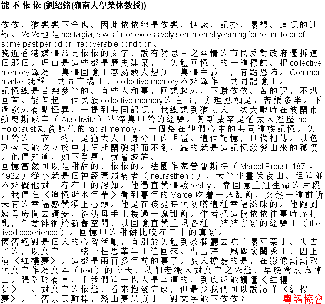 劉紹銘《屯門雜思錄》（逢周日載）