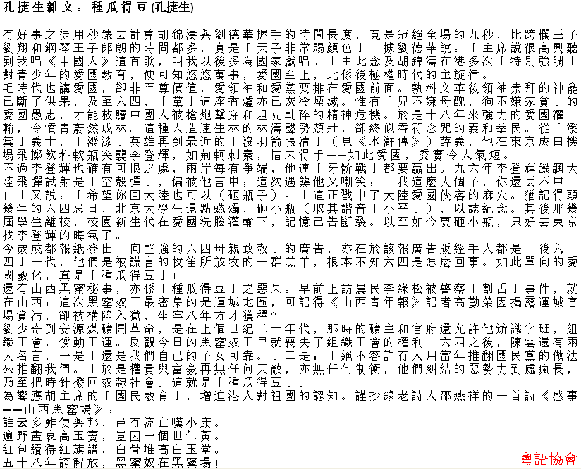 孔捷生《孔捷生雜文》（逢周一、四載）